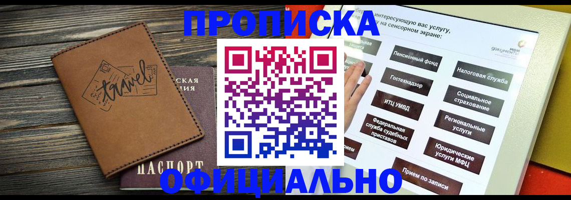 прописка паспорт в Алексеевке