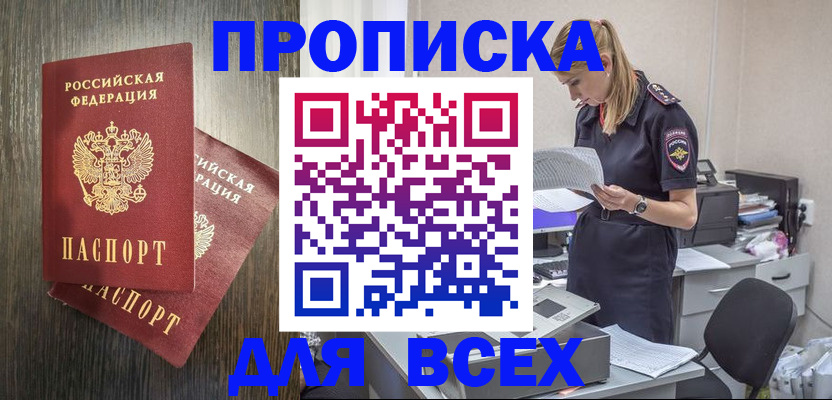 прописка для кредита в Алексеевке